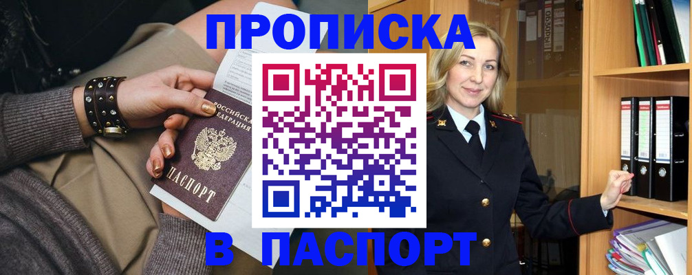 прописка поиск в Хвалынске